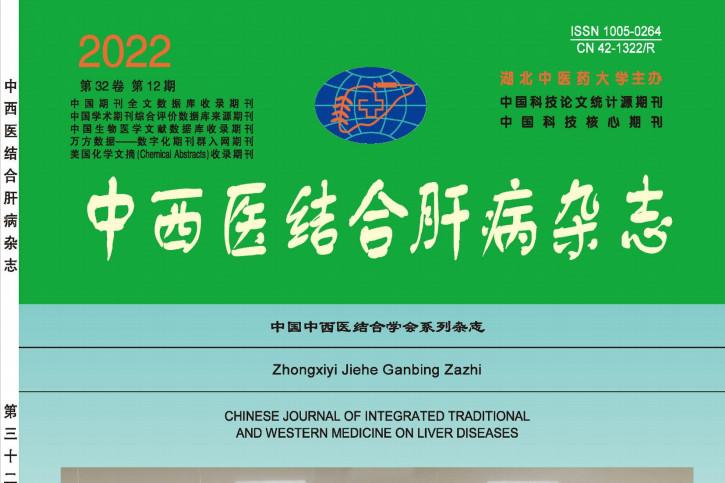 《中西医结合肝病》杂志发表的文章能用于评职称、毕业、结项、加分吗？