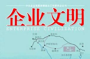 《企业文明》杂志发表的文章能用于评职称、毕业、结项、加分吗？