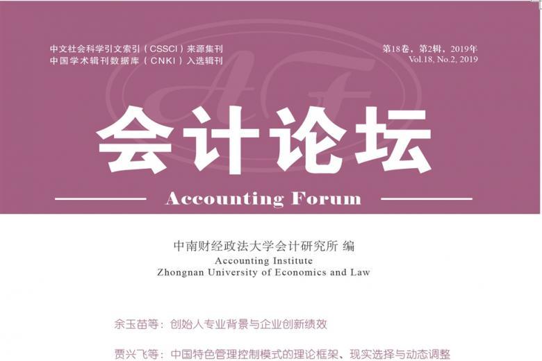 《会计论坛》杂志发表的文章能用于评职称、毕业、结项、加分吗？