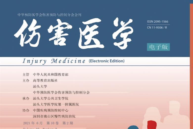 《伤害医学》杂志发表的文章能用于评职称、毕业、结项、加分吗？
