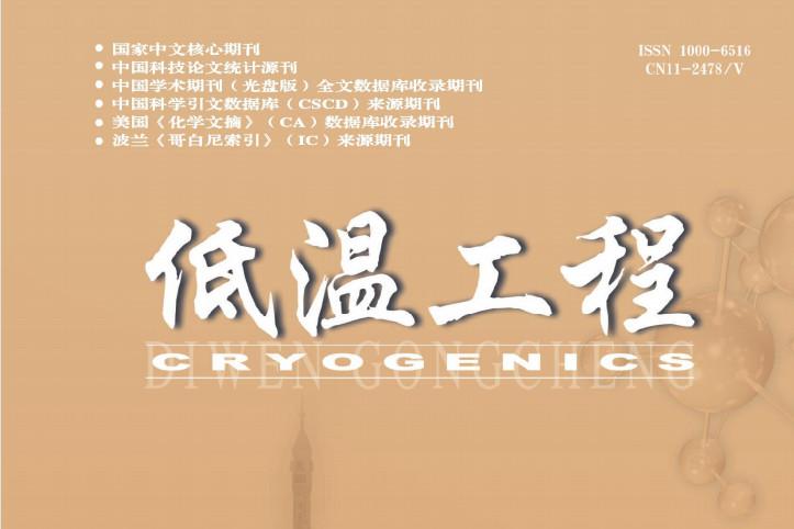 《低温工程》杂志发表的文章能用于评职称、毕业、结项、加分吗？