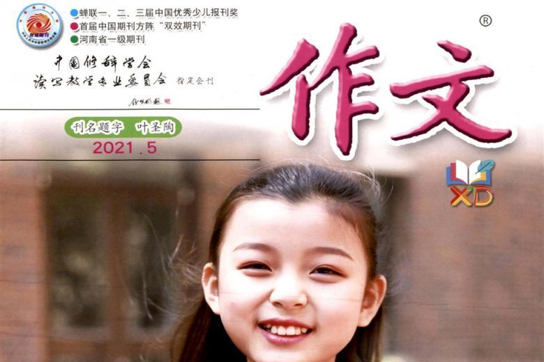 《作文》杂志发表的文章能用于评职称、毕业、结项、加分吗？