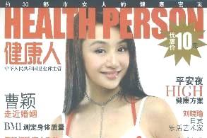 《健康人》杂志发表的文章能用于评职称、毕业、结项、加分吗？