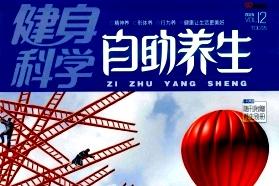 《健身科学》杂志发表的文章能用于评职称、毕业、结项、加分吗？