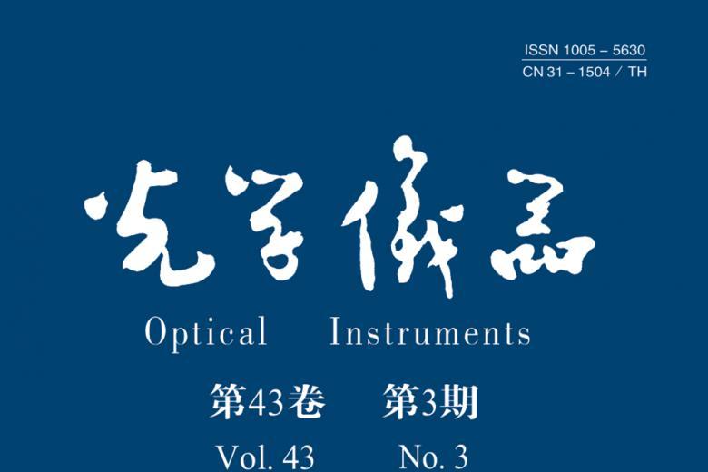 《光学仪器》杂志发表的文章能用于评职称、毕业、结项、加分吗？