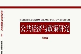《公共经济与政策研究》杂志发表的文章能用于评职称、毕业、结项、加分吗？