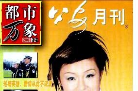 《公安月刊》杂志发表的文章能用于评职称、毕业、结项、加分吗？