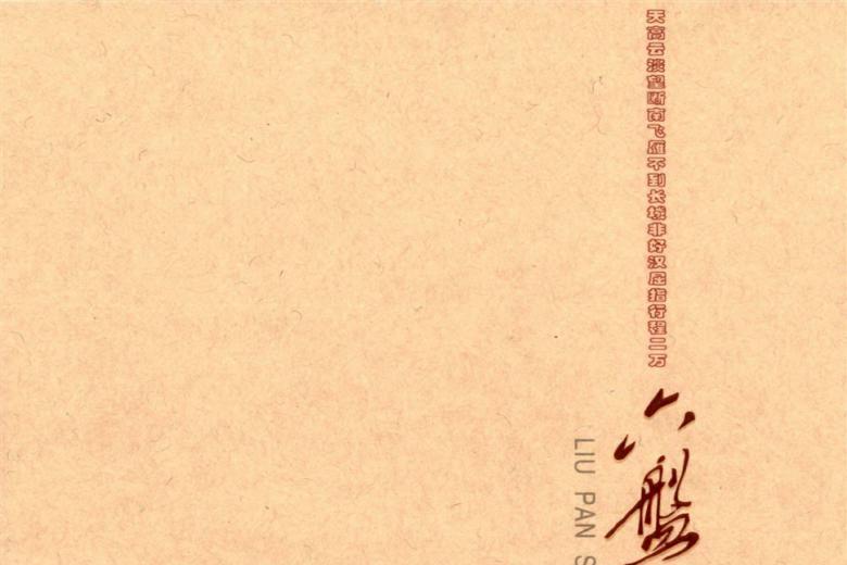 《六盘山》杂志发表的文章能用于评职称、毕业、结项、加分吗？