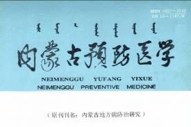 《内蒙古预防医学》杂志发表的文章能用于评职称、毕业、结项、加分吗？