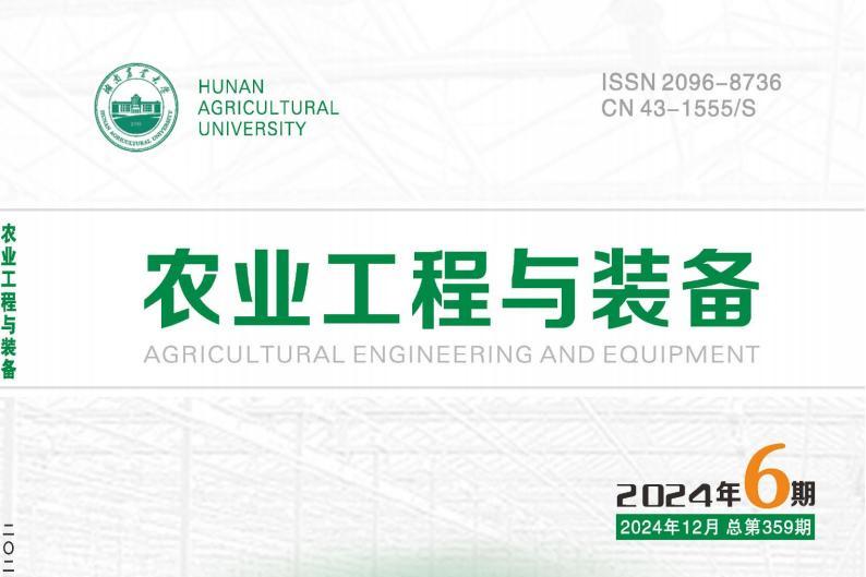 《农业工程与装备》杂志发表的文章能用于评职称、毕业、结项、加分吗？