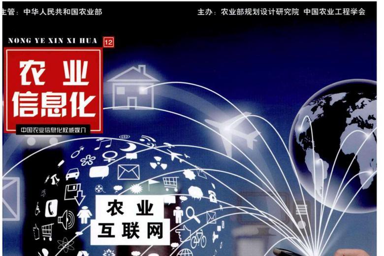 农业工程技术杂志怎么样?农业工程技术杂志征稿要求!CN11-5436/S