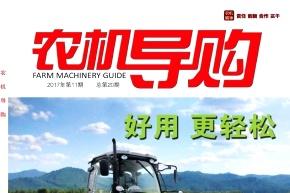 《农机导购》杂志发表的文章能用于评职称、毕业、结项、加分吗？