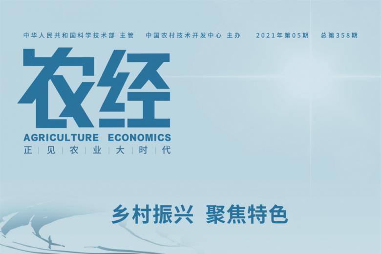 《农经》杂志发表的文章能用于评职称、毕业、结项、加分吗？