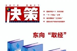 《决策》杂志发表的文章能用于评职称、毕业、结项、加分吗？