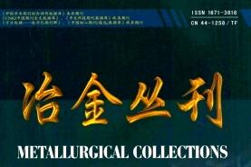 《冶金丛刊》杂志发表的文章能用于评职称、毕业、结项、加分吗？