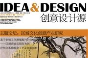 《创意设计源》杂志发表的文章能用于评职称、毕业、结项、加分吗？