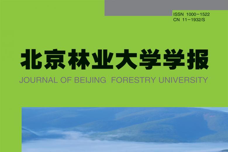 《北京林业大学学报》杂志发表的文章能用于评职称、毕业、结项、加分吗？