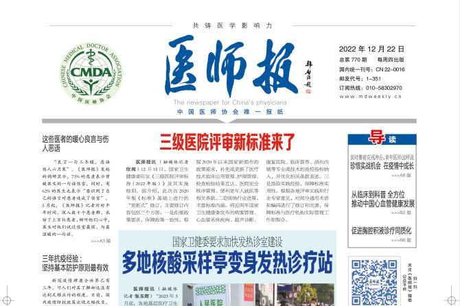 医师报杂志怎么样?医师报杂志征稿要求!CN22-0016