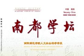 《南都学坛》杂志发表的文章能用于评职称、毕业、结项、加分吗？