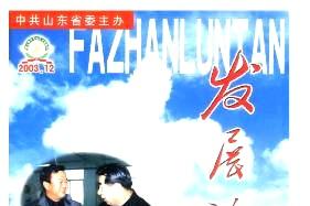《发展论坛》杂志发表的文章能用于评职称、毕业、结项、加分吗？