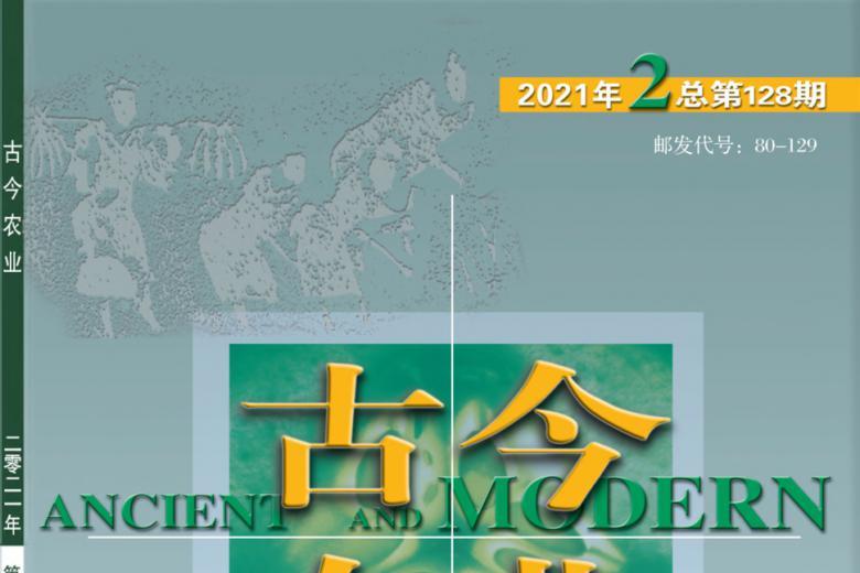 《古今农业》杂志发表的文章能用于评职称、毕业、结项、加分吗？