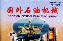 国外石油机械杂志怎么样?国外石油机械杂志征稿要求!CN11-2206/TE
