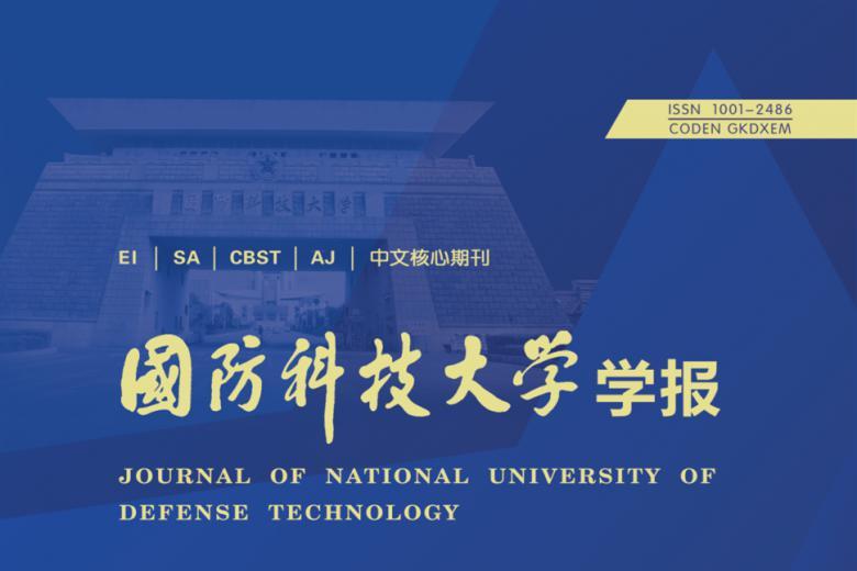 《国防科技大学学报》杂志发表的文章能用于评职称、毕业、结项、加分吗？