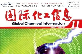 《国际化工信息》杂志发表的文章能用于评职称、毕业、结项、加分吗？