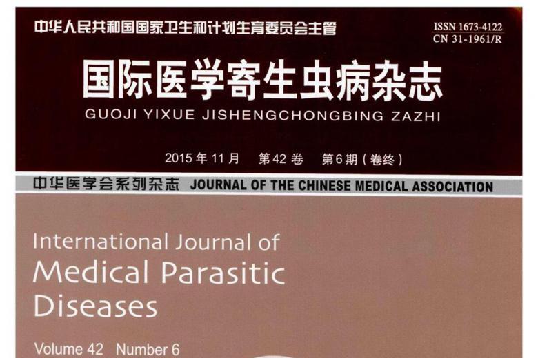《国际医学寄生虫病》杂志发表的文章能用于评职称、毕业、结项、加分吗？