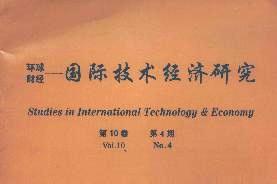 《国际技术经济研究》杂志发表的文章能用于评职称、毕业、结项、加分吗？