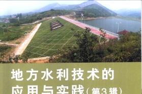 《地方水利技术的应用与实践》杂志发表的文章能用于评职称、毕业、结项、加分吗？