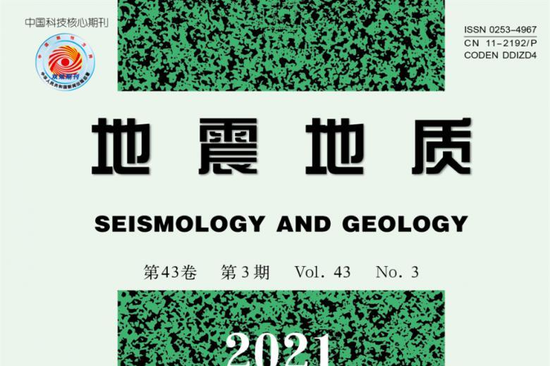 《地震地质》杂志发表的文章能用于评职称、毕业、结项、加分吗？
