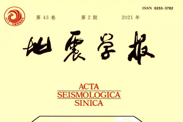 《地震学报》杂志发表的文章能用于评职称、毕业、结项、加分吗？