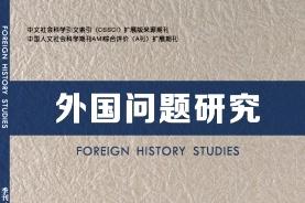 《外国问题研究》杂志发表的文章能用于评职称、毕业、结项、加分吗？