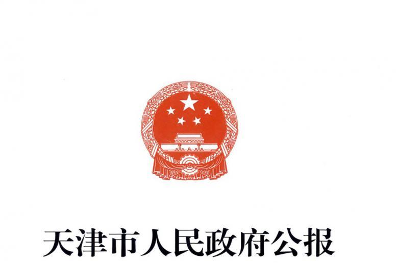 《天津市人民政府公报》杂志发表的文章能用于评职称、毕业、结项、加分吗？