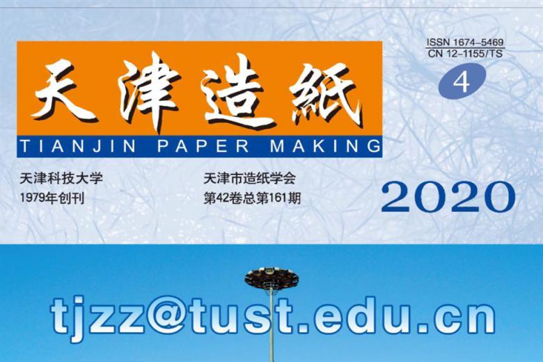 《天津造纸》杂志发表的文章能用于评职称、毕业、结项、加分吗？