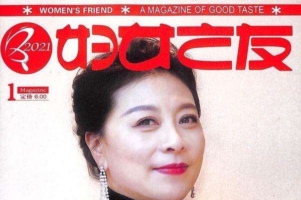 《妇女之友》杂志发表的文章能用于评职称、毕业、结项、加分吗？