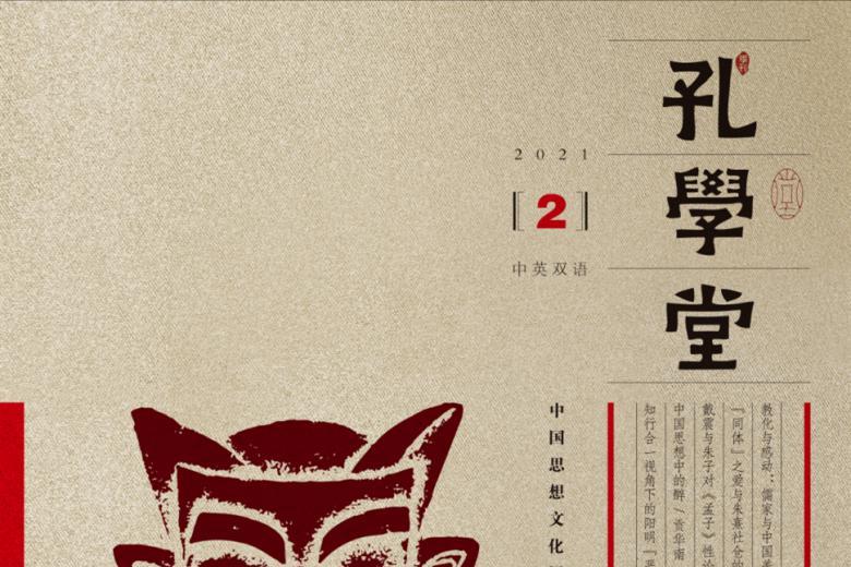 《孔学堂》杂志发表的文章能用于评职称、毕业、结项、加分吗？