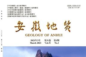 《安徽地质》杂志发表的文章能用于评职称、毕业、结项、加分吗？