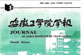 《安徽工学院学报》杂志发表的文章能用于评职称、毕业、结项、加分吗？