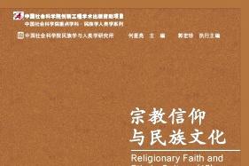 《宗教信仰与民族文化》杂志发表的文章能用于评职称、毕业、结项、加分吗？