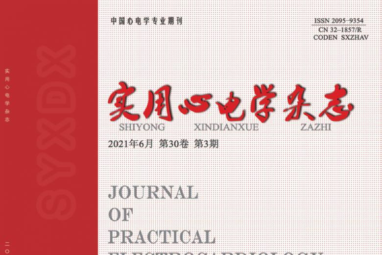 实用心电学杂志怎么样?实用心电学杂志征稿要求!CN32-1857/R