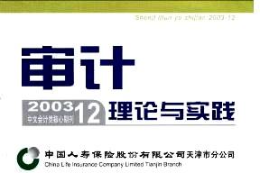 《审计理论与实践》杂志发表的文章能用于评职称、毕业、结项、加分吗？