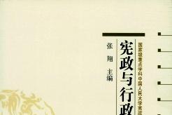 《宪政与行政法治评论》杂志发表的文章能用于评职称、毕业、结项、加分吗？