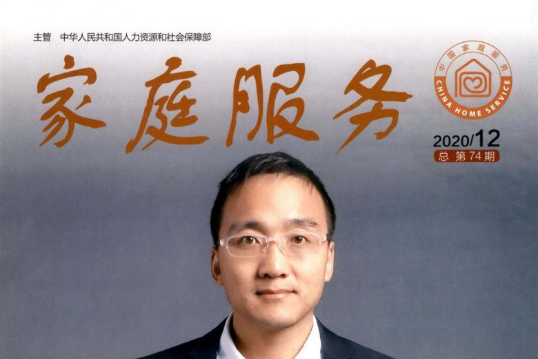 《家庭服务》杂志发表的文章能用于评职称、毕业、结项、加分吗？
