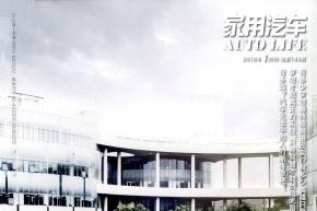 《家用汽车》杂志发表的文章能用于评职称、毕业、结项、加分吗？