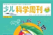 《少儿科学周刊》杂志发表的文章能用于评职称、毕业、结项、加分吗？