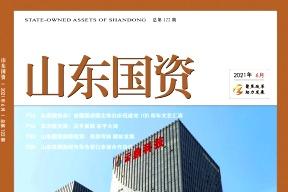 《山东国资》杂志发表的文章能用于评职称、毕业、结项、加分吗？