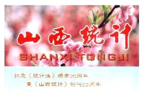 《山西统计》杂志发表的文章能用于评职称、毕业、结项、加分吗？