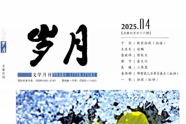 《岁月》杂志发表的文章能用于评职称、毕业、结项、加分吗？